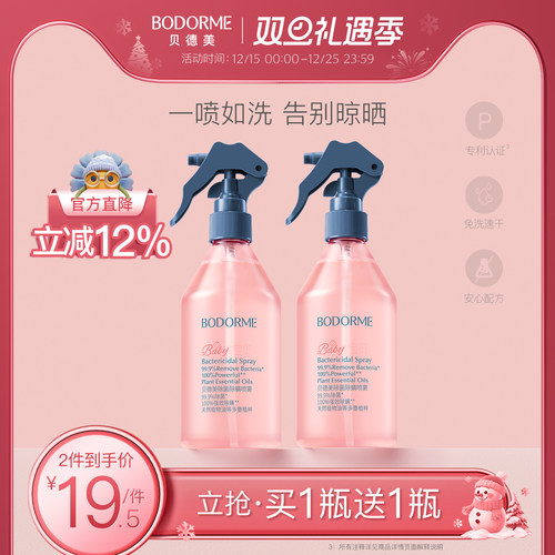 除螨除菌喷雾家居日用