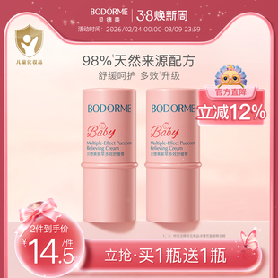 贝德美婴儿紫草膏蚊虫叮咬清凉舒缓膏儿童学生可用