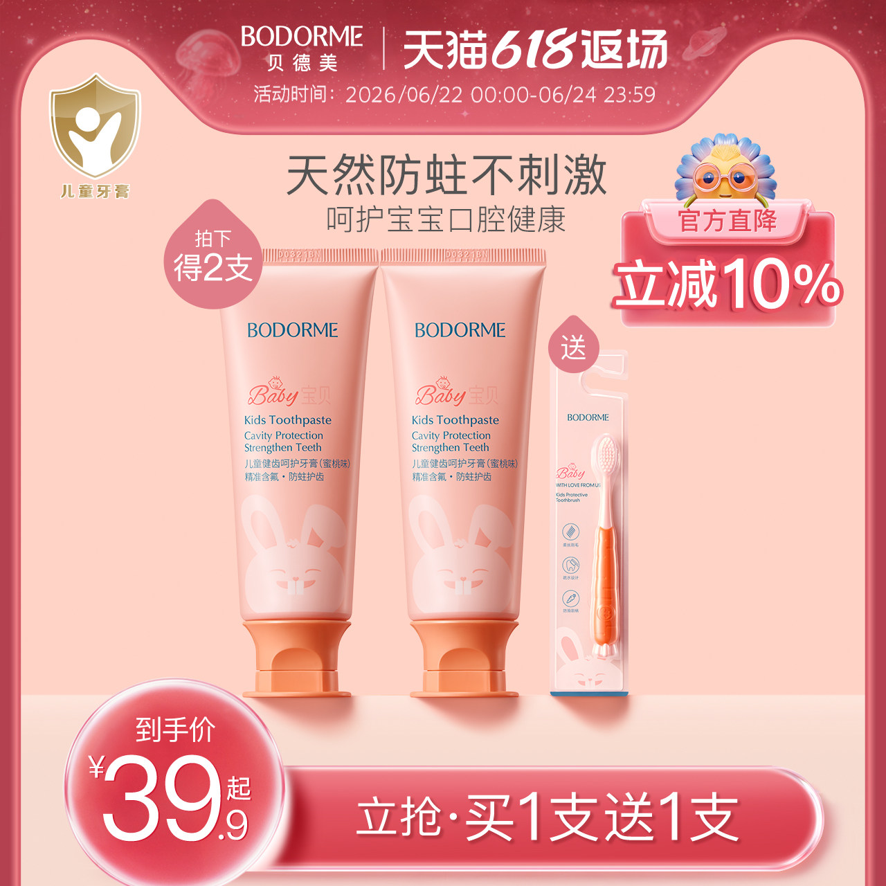贝德美儿童健齿益生菌牙膏低氟固齿宝宝婴幼儿童牙刷牙膏牙龈护理