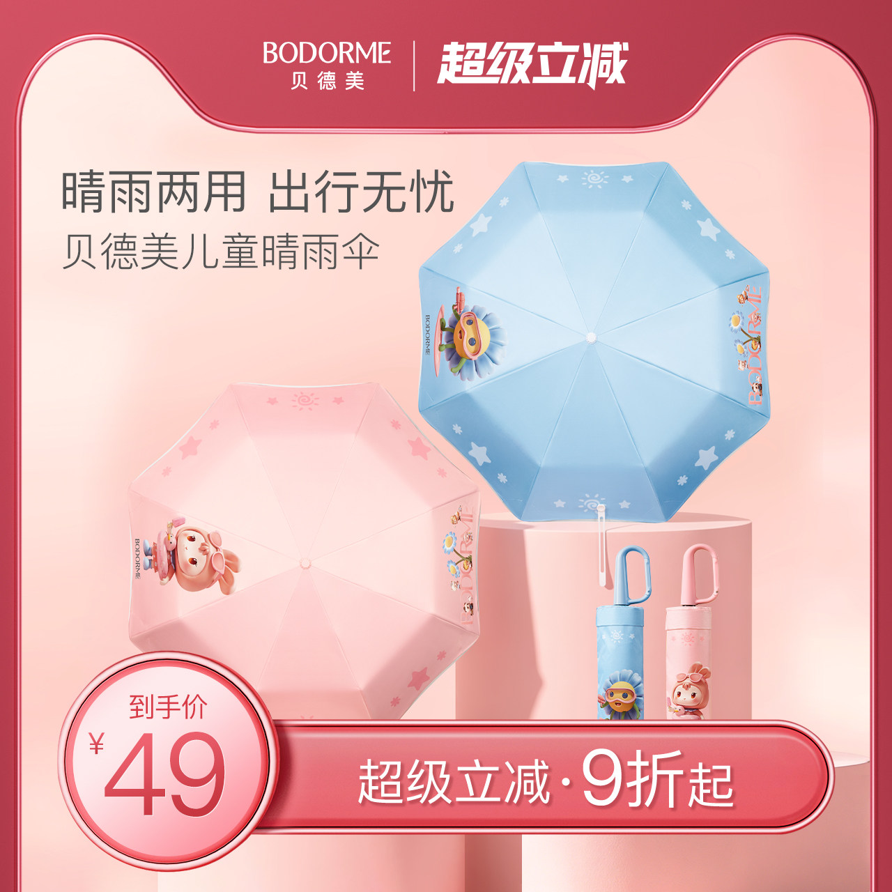 贝德美防晒伞男童女童学生防紫外线晴雨两用伞环扣手柄加固卡通伞