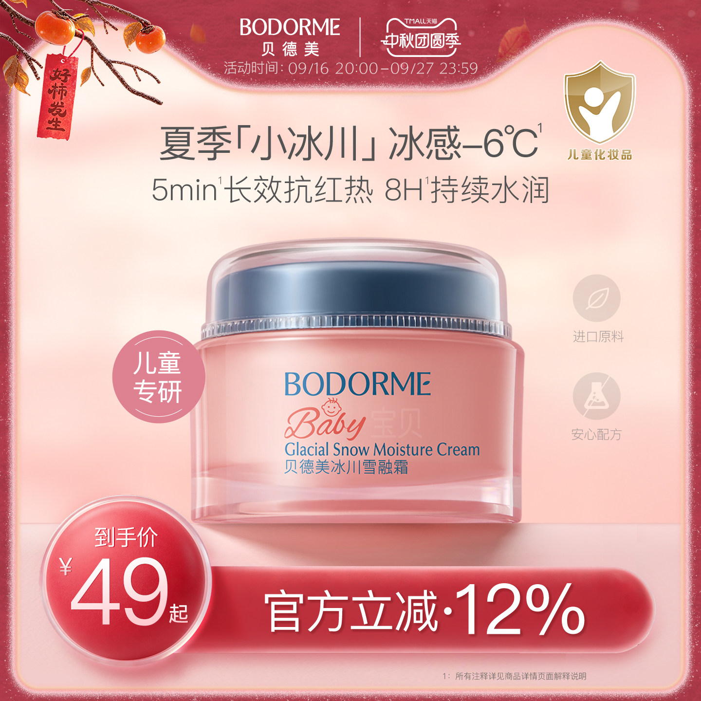 贝德美儿童补水面霜50g										