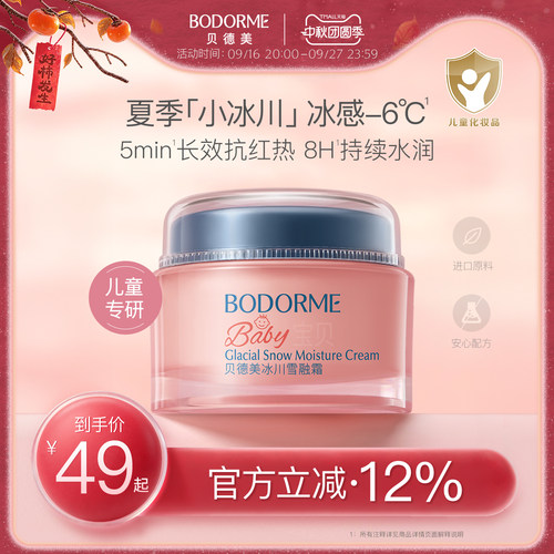 贝德美儿童补水面霜50g
