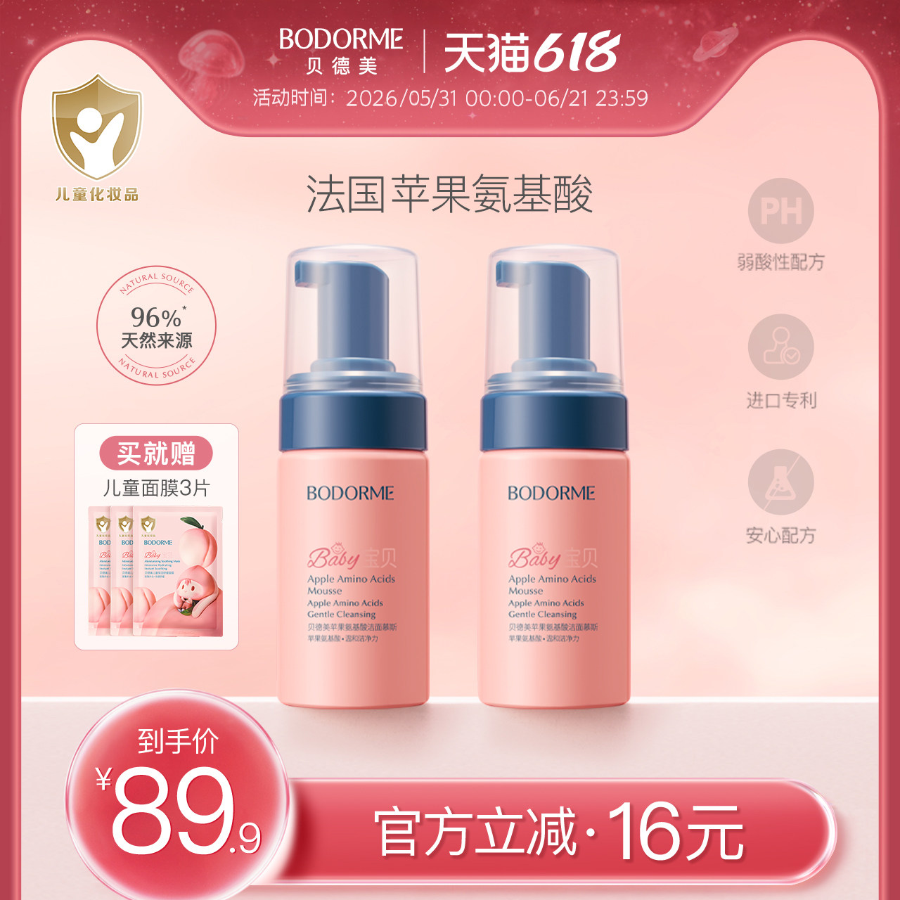 【618大促】贝德美儿童洗面奶氨基酸洁面泡泡宝宝儿童专用男女孩