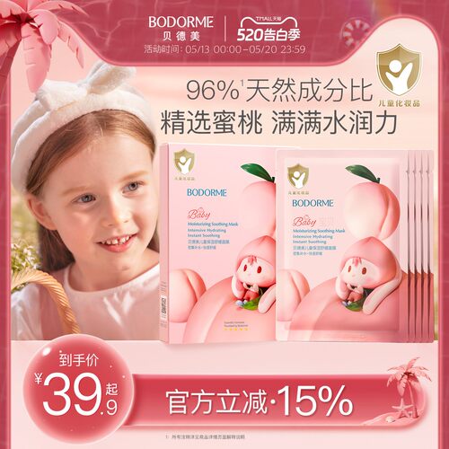 儿童水蜜桃面膜卡通可爱女孩学生