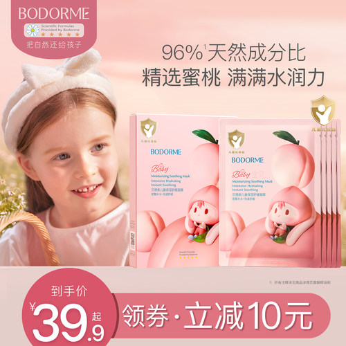 儿童水蜜桃面膜卡通可爱女孩学生