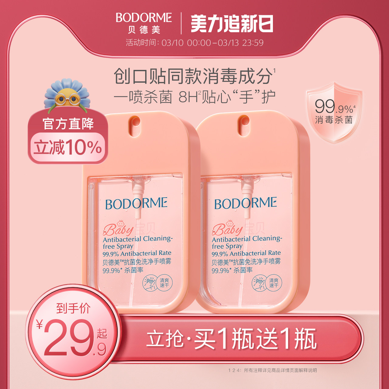 贝德美儿童免洗手液户外出行便携式抗菌洗手喷雾婴幼儿专用洗手液