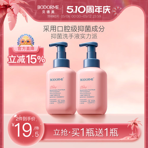 贝德美抑菌杀菌洗手液