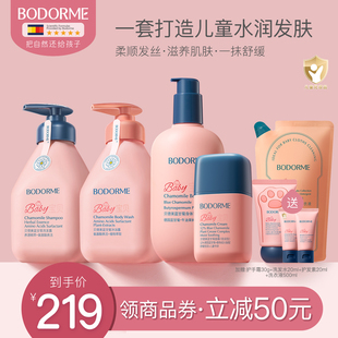 【豪华秋冬护理套装】贝德美儿童蓝甘菊洗发水沐浴面霜身体乳套装