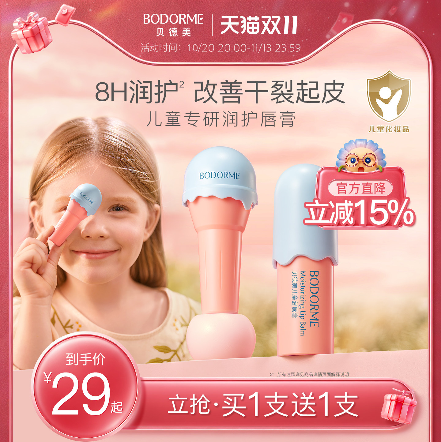 贝德美儿童唇膏女保湿滋润防干裂润唇膏小女孩专用护唇膏男孩宝宝