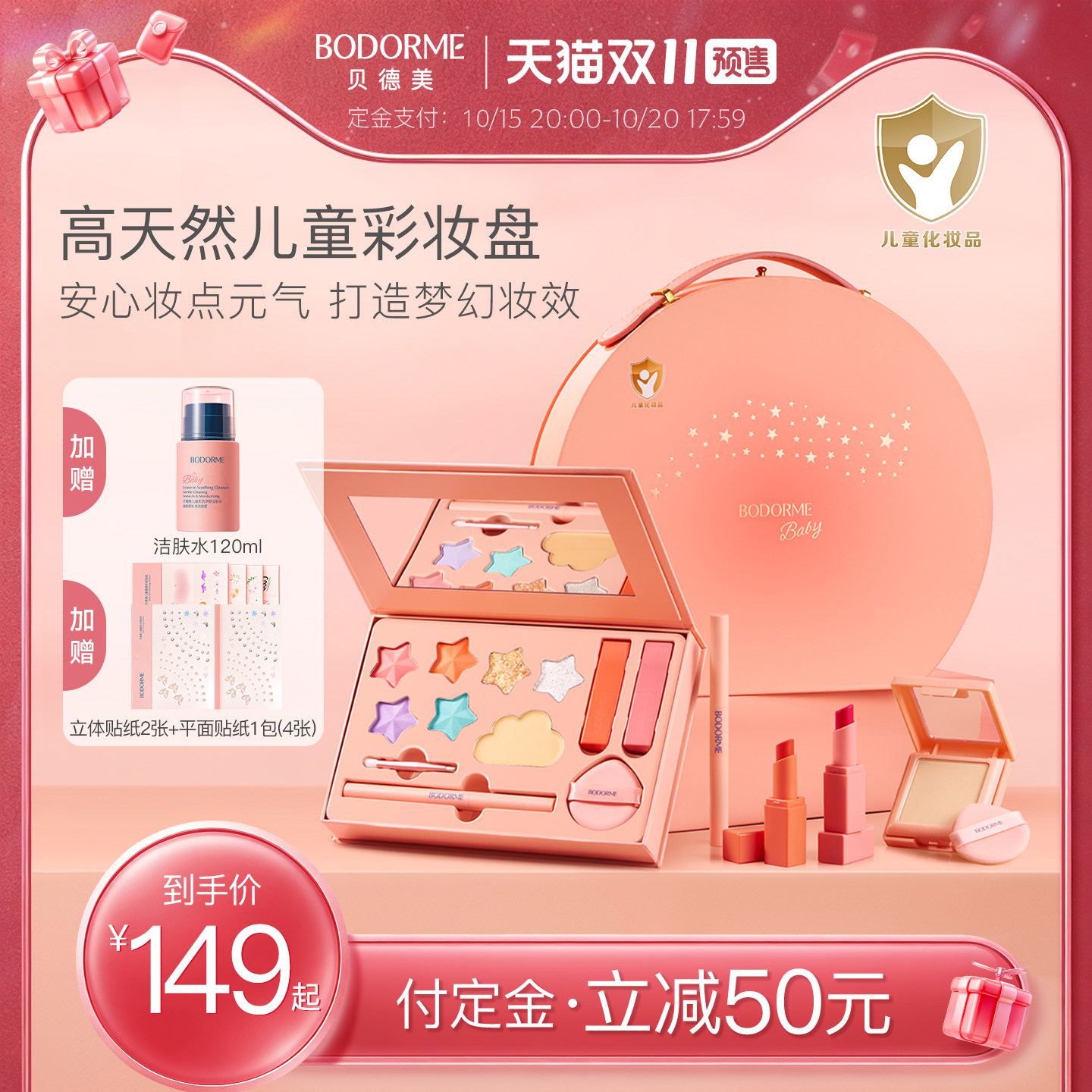 【双11预售】贝德美儿童化妆品彩妆礼盒套装女孩专用舞台妆全套