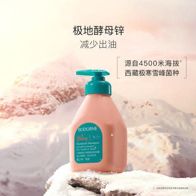 贝德美青少年舒缓去屑洗发露保湿沐浴露520ml