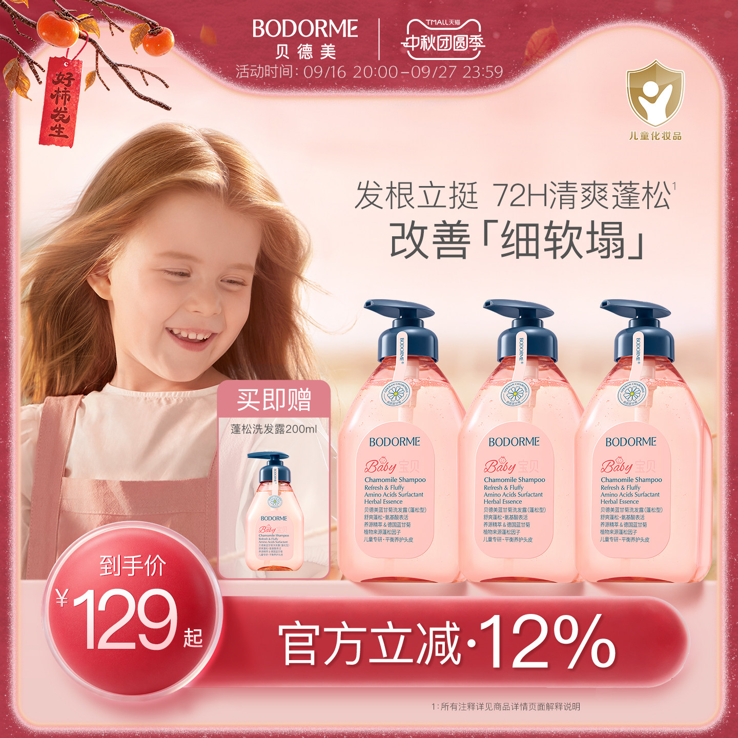 贝德美儿童洗发水儿童专用清爽蓬松宝宝洗发露洗头膏3瓶囤货装