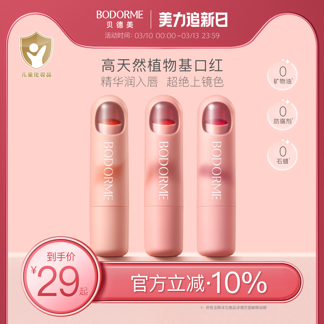 贝德美儿童口红持妆显色小女孩专用化妆品彩妆舞台妆送礼物护唇膏