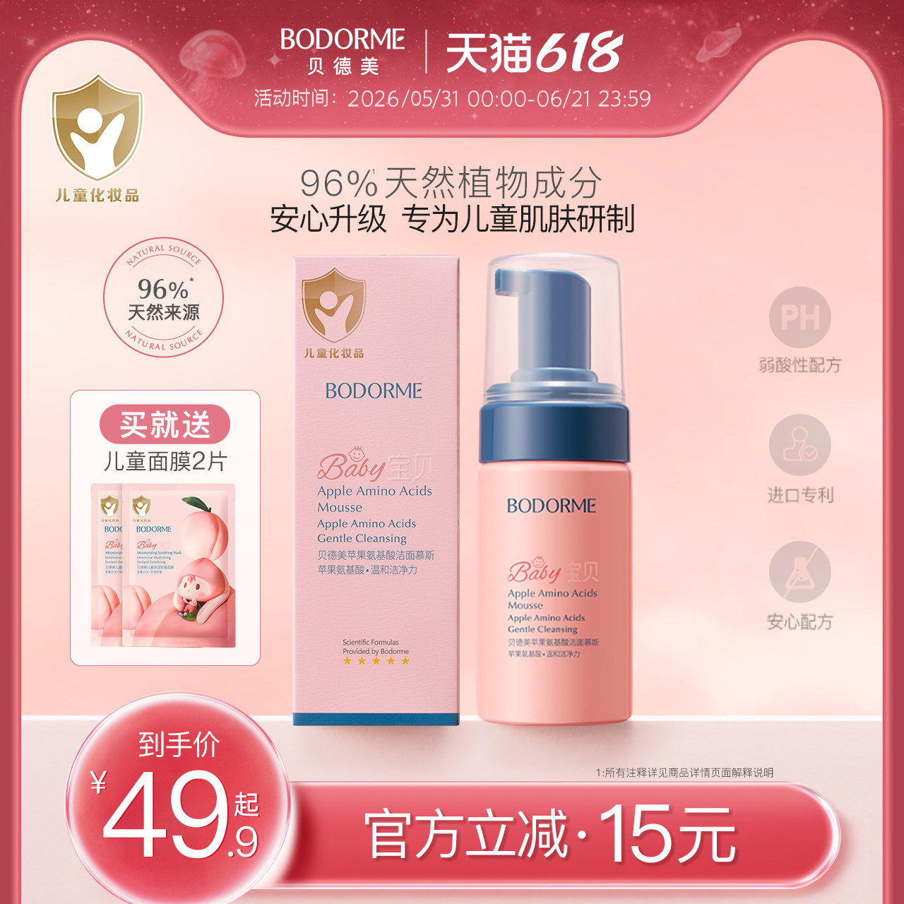 贝德美儿童洗面奶氨基酸洁面泡泡宝宝专用3-9岁-12岁以上女孩男孩