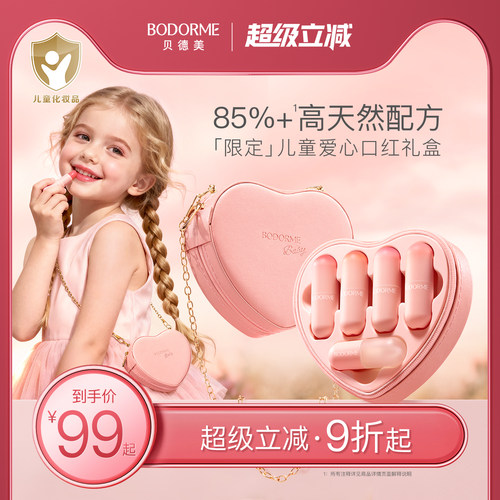 贝德美儿童口红礼盒彩妆套装女孩专用演出舞台妆化妆品儿童礼物