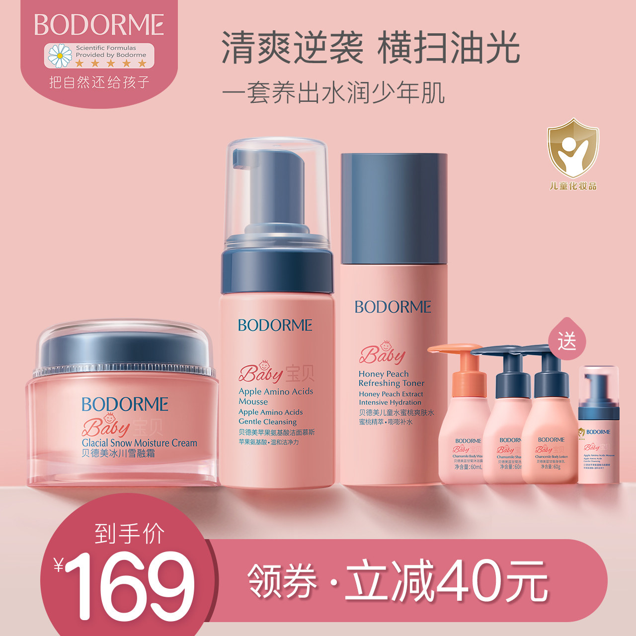 贝德美青少年护肤套装儿童洗面奶面霜爽肤水补水保湿女孩温和清洁