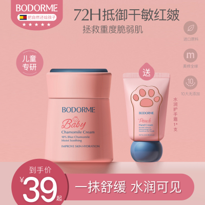 贝德美宝宝婴幼儿补水防皴霜面霜