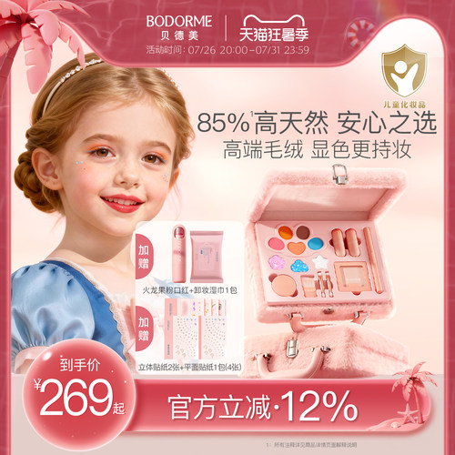 贝德美儿童化妆品彩妆礼盒套装女孩专用舞台妆全套口红眼影眉笔