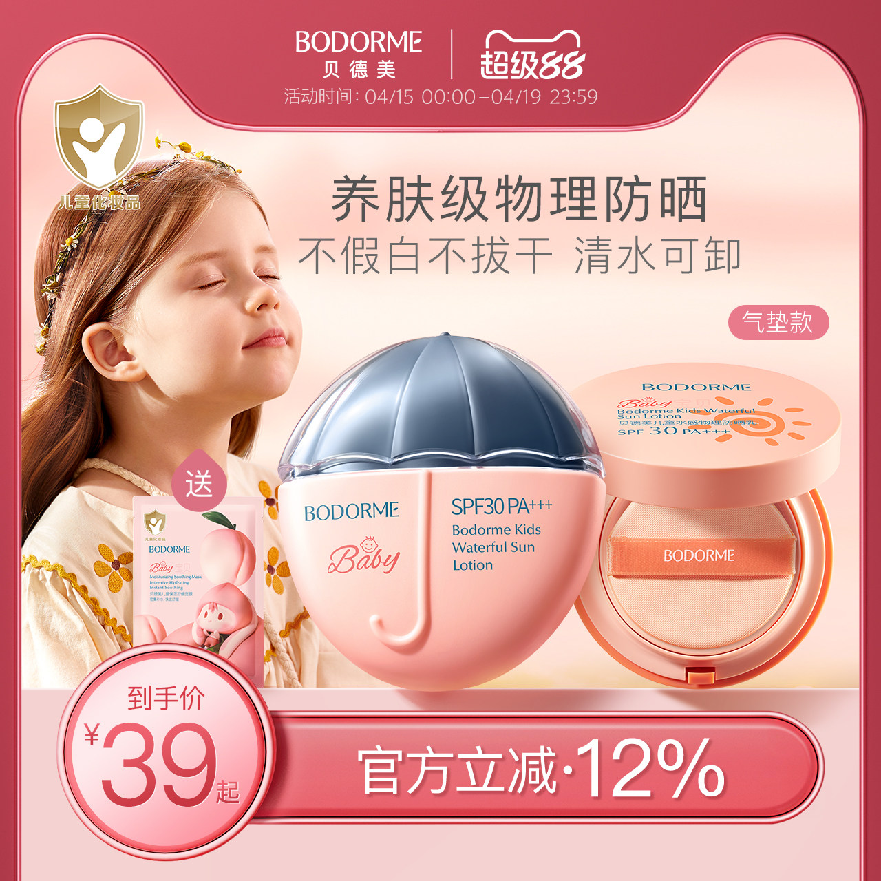 贝德美儿童防晒霜防晒乳女童隔离霜紫外线儿童专用物理防晒 SPF30