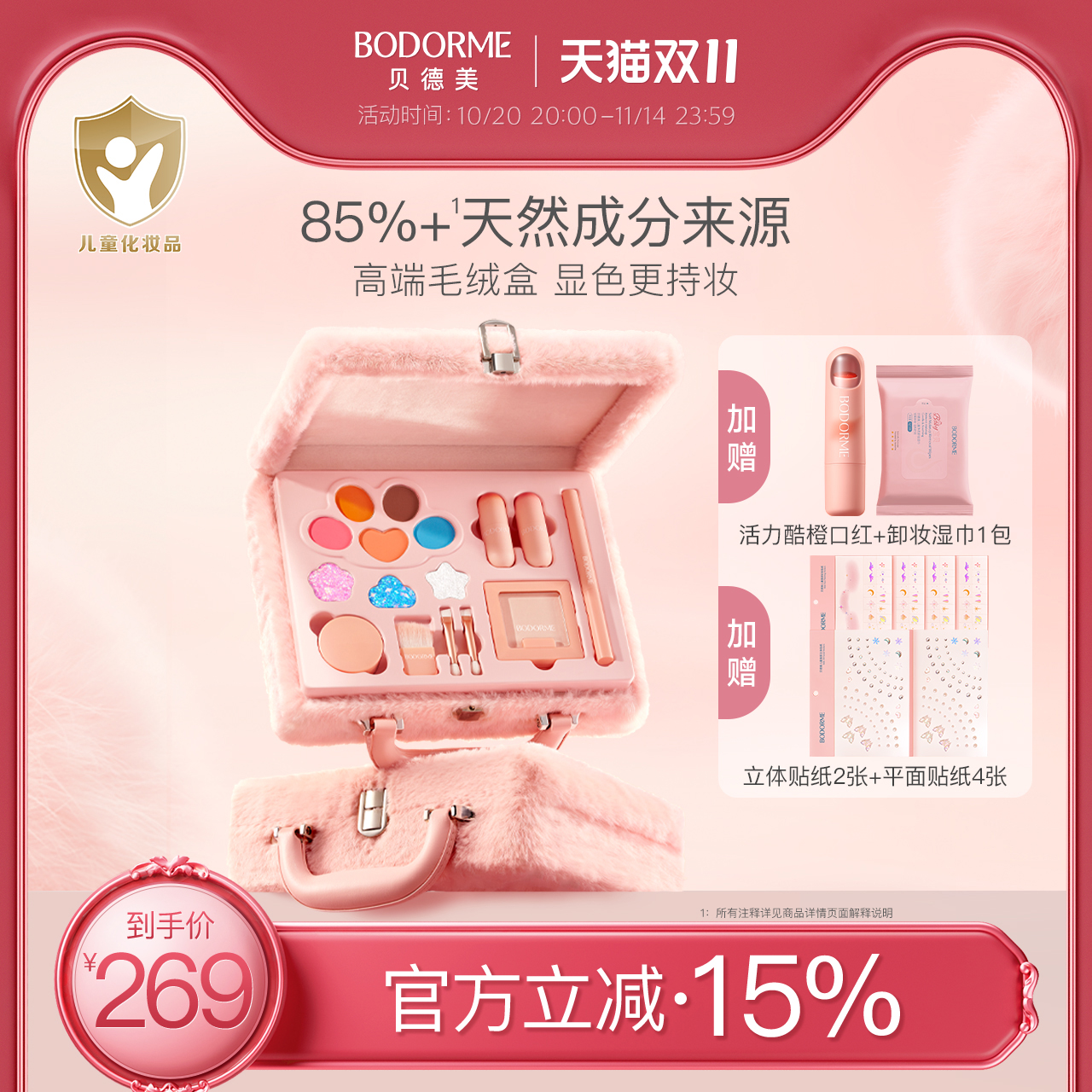 贝德美儿童化妆品彩妆礼盒套装女孩专用舞台妆全套口红眼影眉笔