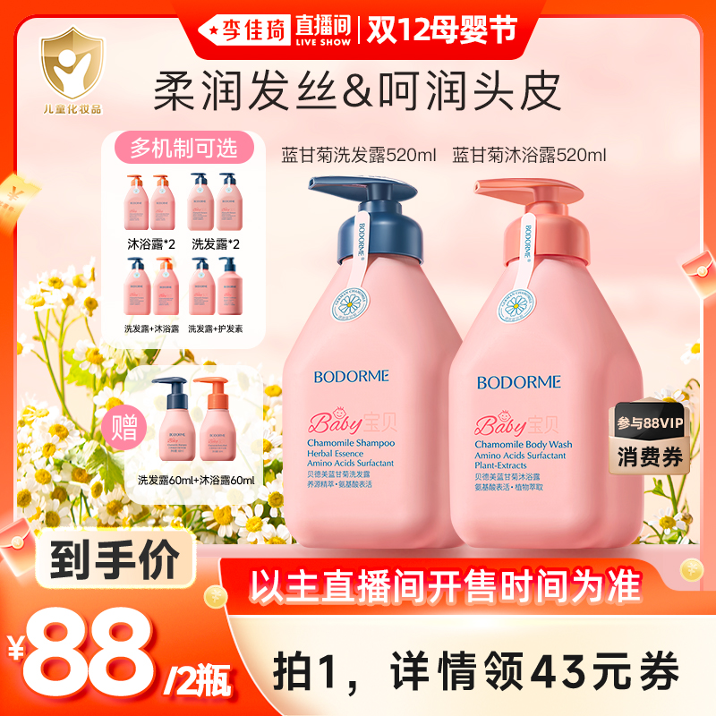 【李佳琦直播间双12母婴节】贝德美儿童洗发沐浴护发套装3-12岁