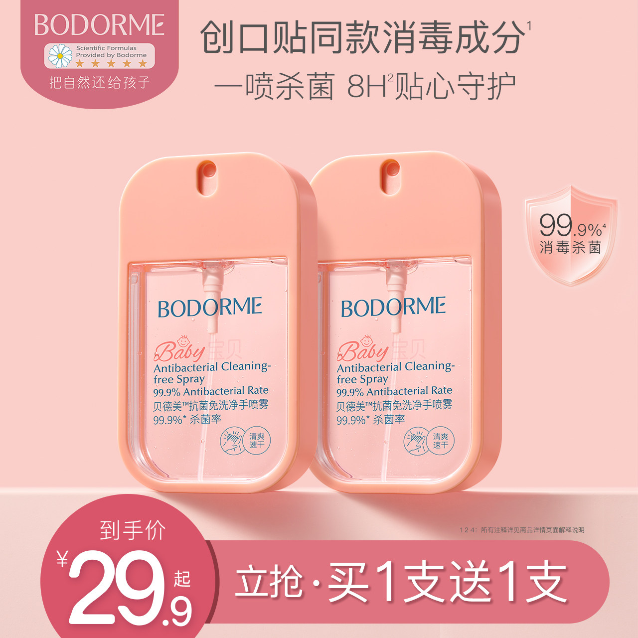 贝德美免洗手液户外出行便携式抗菌温和清洁洗手喷雾洗手液