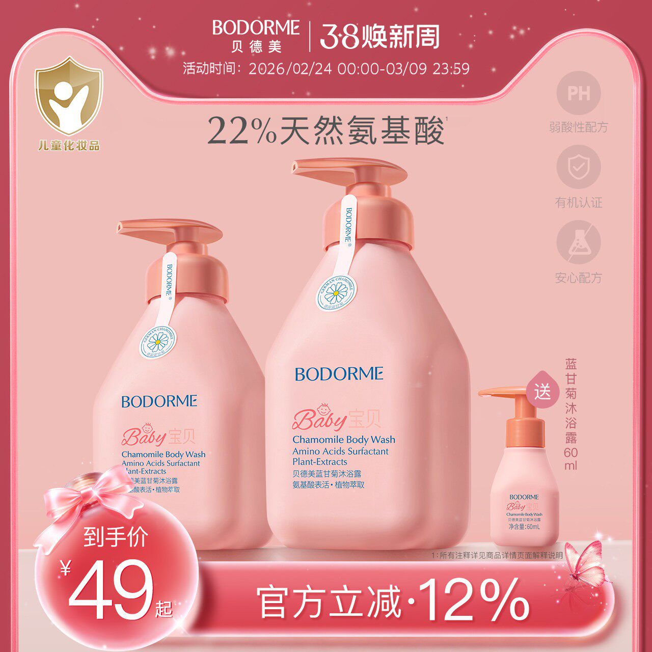 贝德美儿童沐浴露洗发水二合一宝宝专用洗发沐浴露婴儿童洗护套装