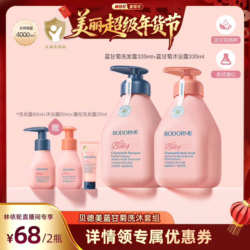 【林依轮直播间】贝德美儿童洗发水3-12岁顺滑洗护套装