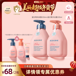 【林依轮直播间】贝德美儿童洗发水3-12岁顺滑洗护套装