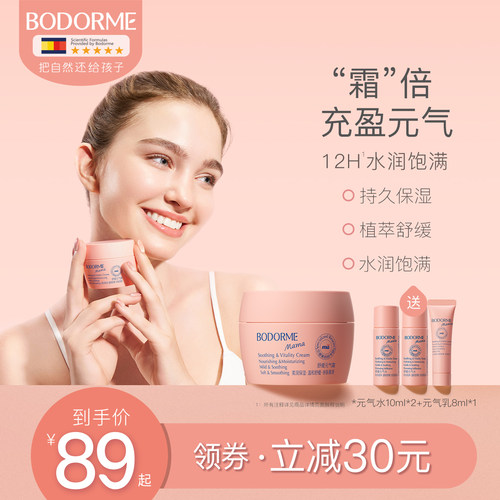 贝德美mama准孕妇面霜补水保湿乳液面霜准孕期专用护肤品化妆品