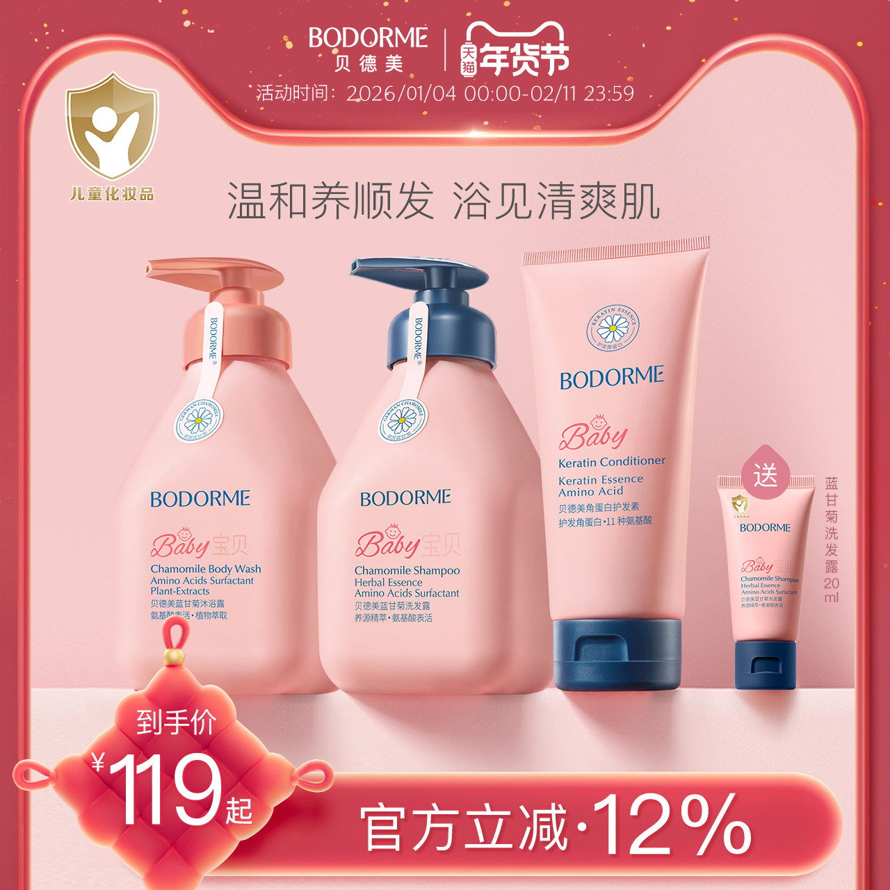 贝德美儿童洗发水婴儿沐浴露女童专用男宝宝护发素清爽顺滑3-15岁,婴童洗护,洗发水,淘宝优惠券,粉丝福利购,淘宝优惠卷