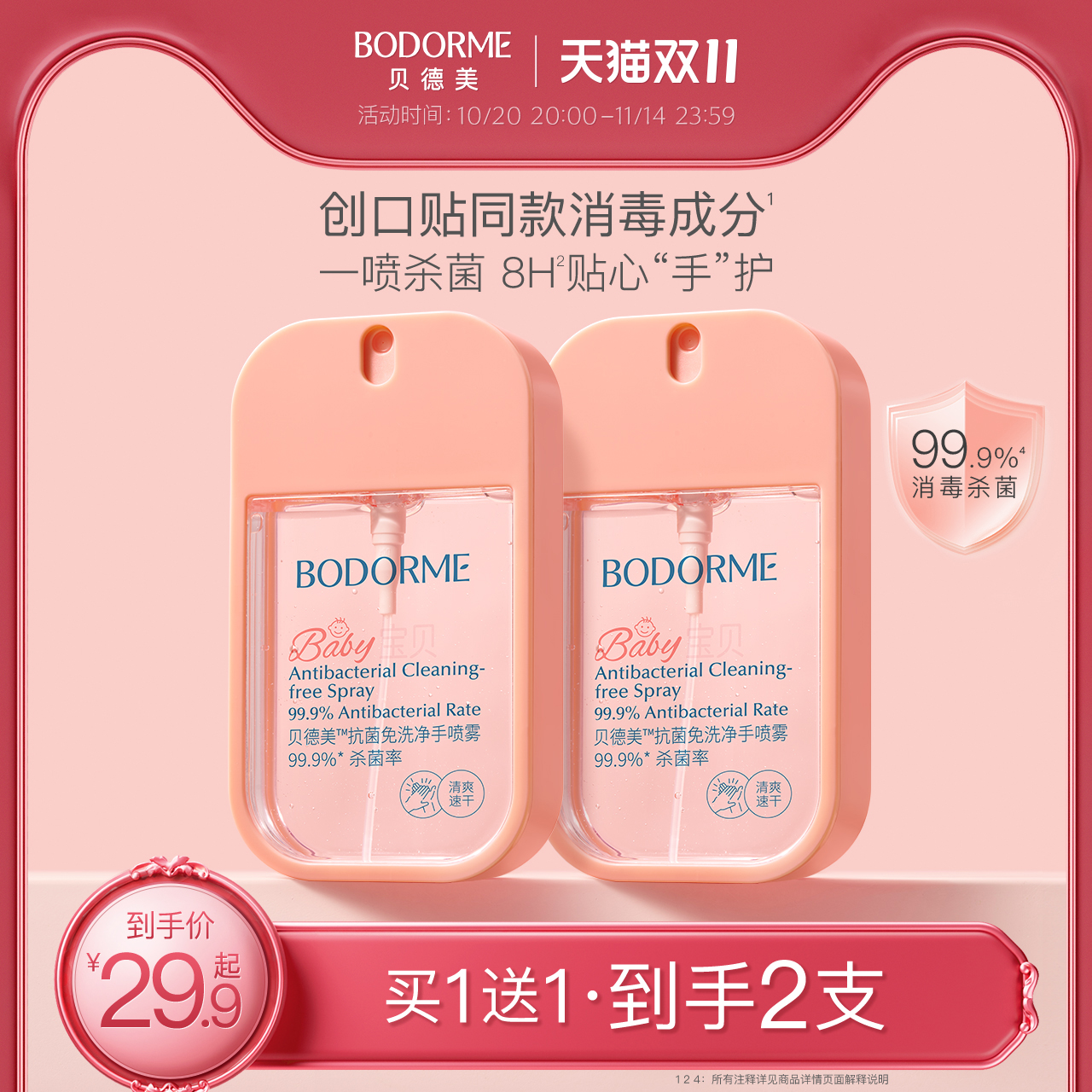 贝德美儿童免洗手液户外出行便携式抗菌洗手喷雾婴幼儿专用洗手液