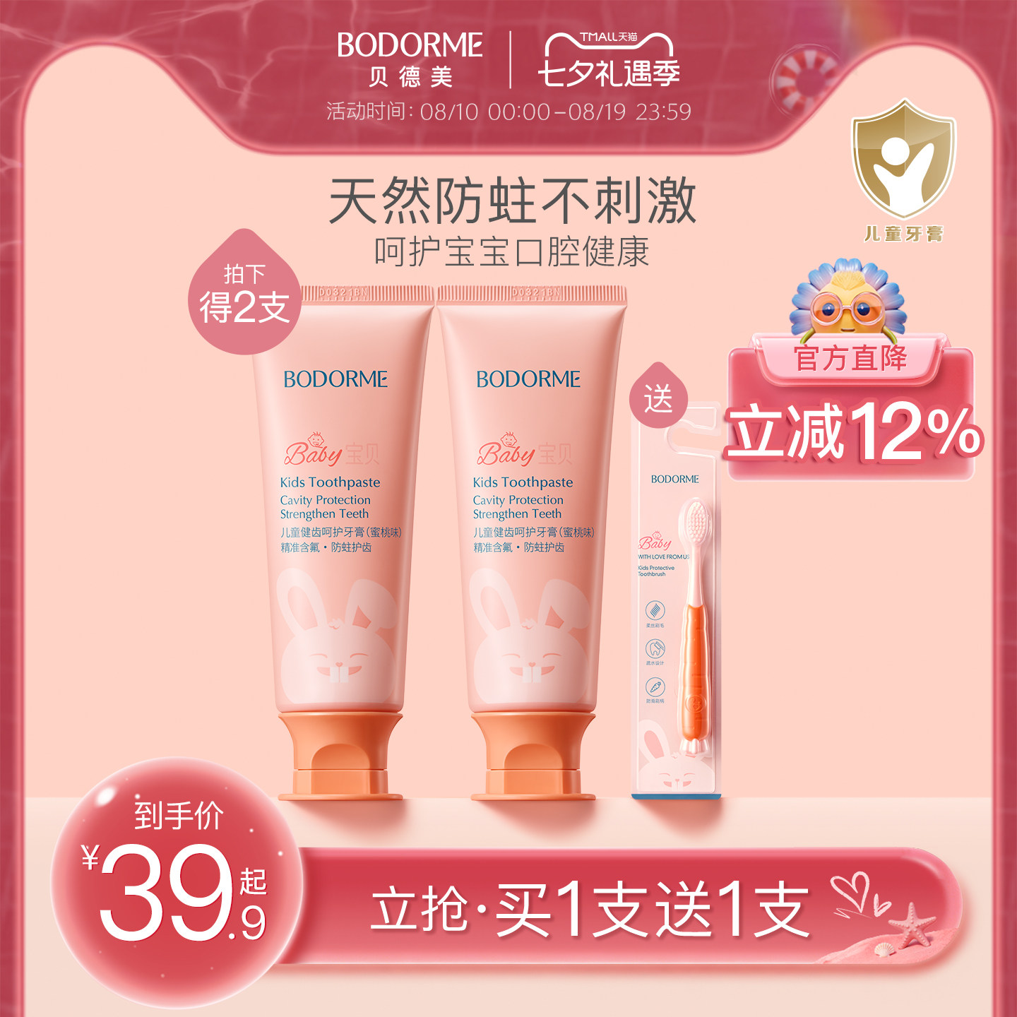 贝德美儿童健齿益生菌牙膏低氟固齿宝宝婴幼儿童牙刷牙膏牙龈护理