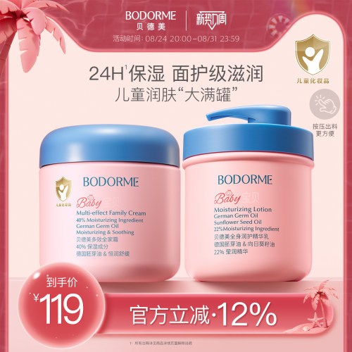 贝德美多效全家霜儿童补水保湿霜舒缓滋润身体乳大粉罐成人可用