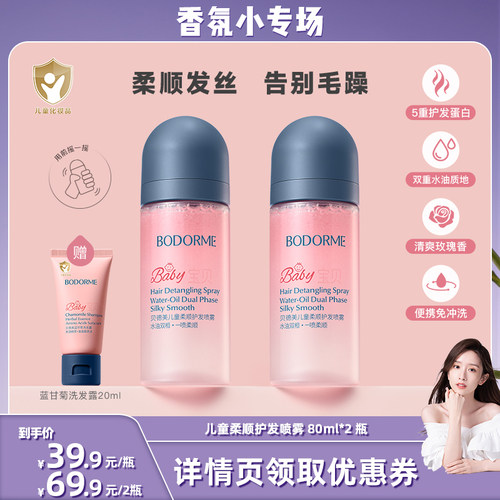 贝德美儿童护发素精油喷雾