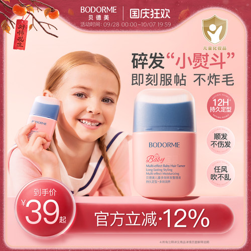 贝德美儿童多效碎发整理液防炸毛蓬松头发定型梳发蜡棒碎发神器