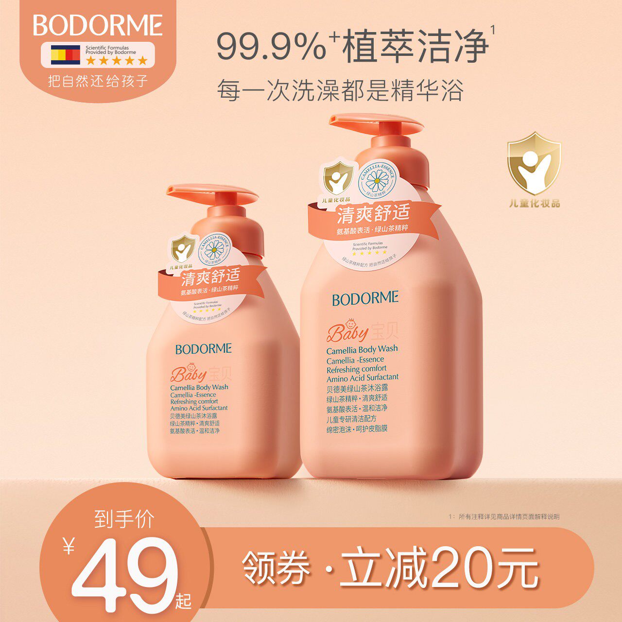 贝德美儿童沐浴露女童宝宝男孩专用洗澡婴儿童绿山茶沐浴露沐浴乳