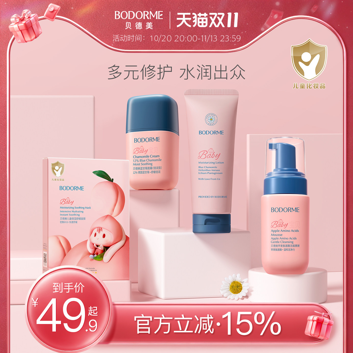 贝德美儿童氨基酸洁面泡泡慕斯3-9岁以上男女宝宝用洗面奶正品