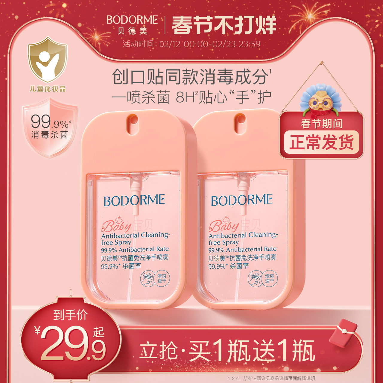 贝德美儿童免洗手液户外出行便携式抗菌洗手喷雾婴幼儿专用洗手液