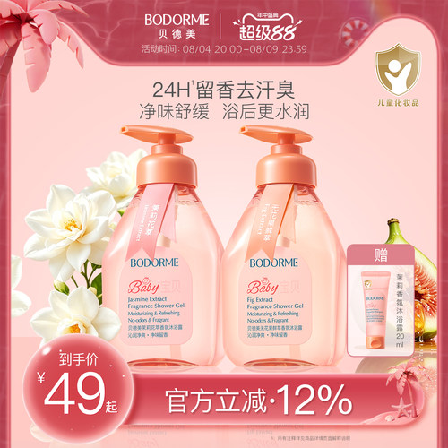 贝德美儿童香氛沐浴露清爽留香宝宝专用洗发沐浴乳婴儿童洗护套装