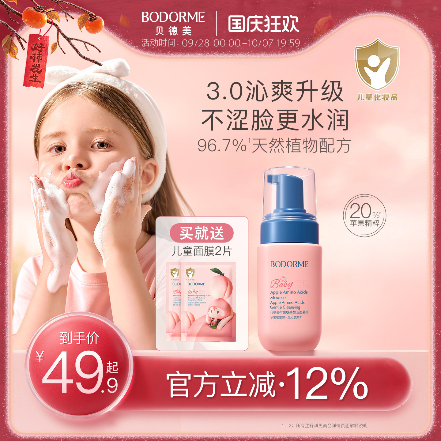 贝德美儿童洗面奶氨基酸洁面泡泡宝宝专用3-9岁-12岁以上女孩男孩