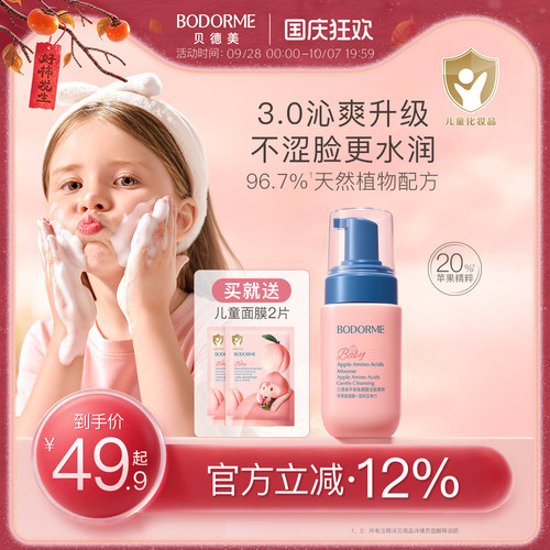 贝德美儿童洗面奶氨基酸9岁