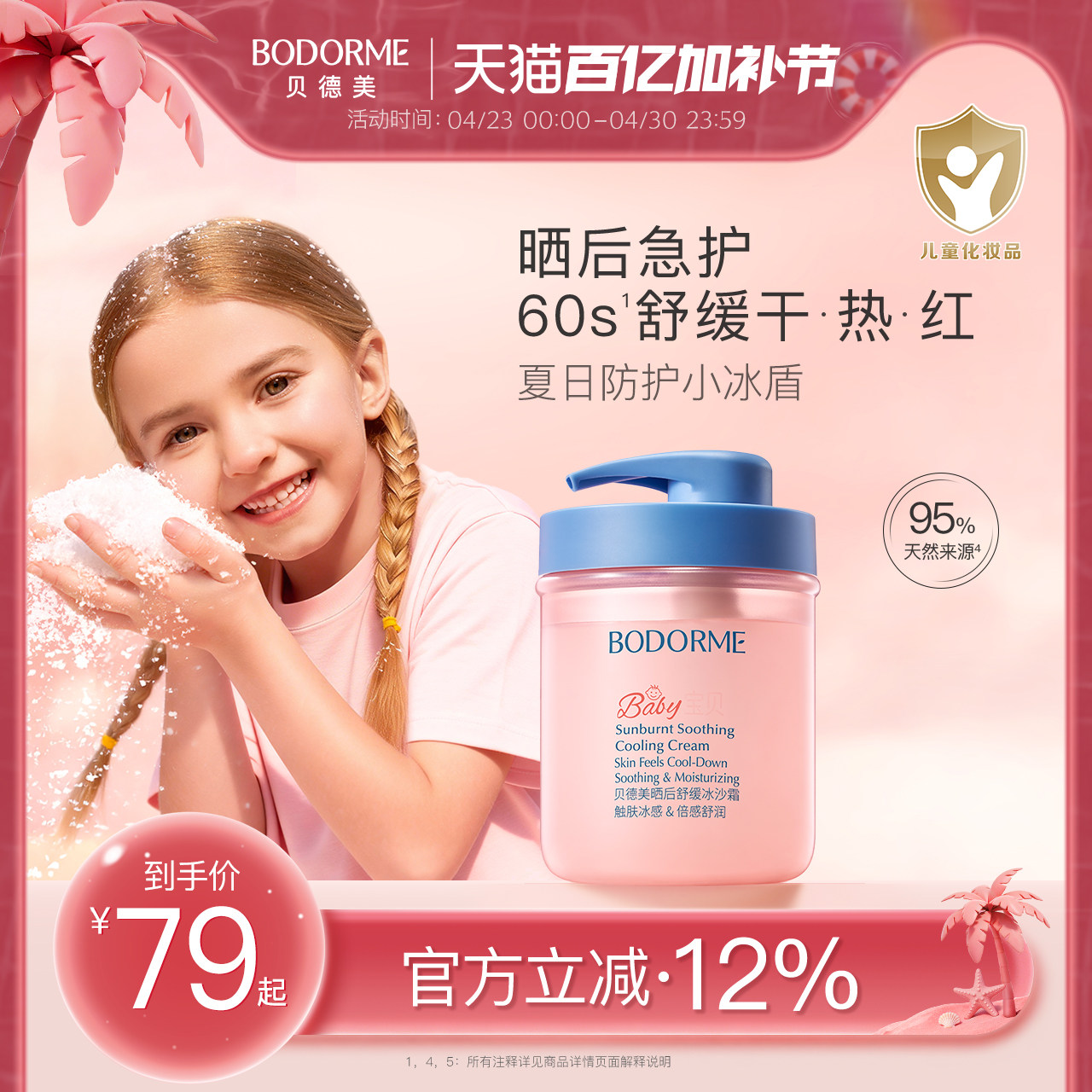 贝德美儿童冰沙霜春夏身体乳全家霜婴幼儿补水面霜滋润保湿润肤乳 - 淘宝联盟商品