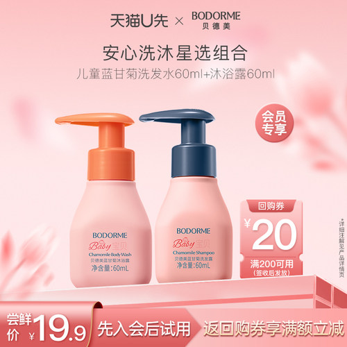 贝德美蓝甘菊洗发水沐浴露