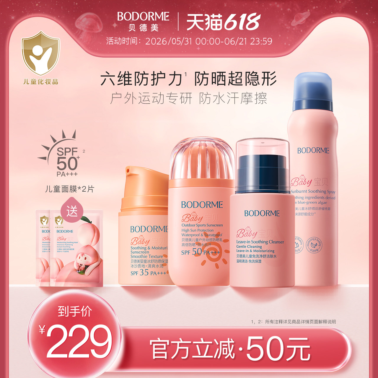 贝德美儿童专用防晒霜