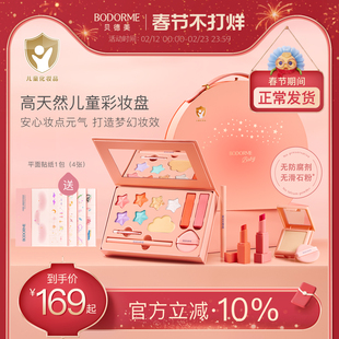 贝德美儿童化妆品彩妆礼盒套装女孩专用舞台妆全套口红眼影眉笔