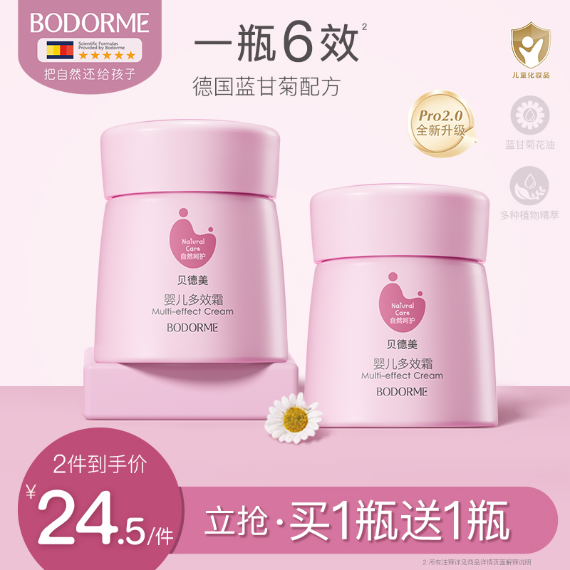 贝德美婴儿润肤乳宝宝霜保湿乳滋润补水多效霜护肤幼儿童面霜四季