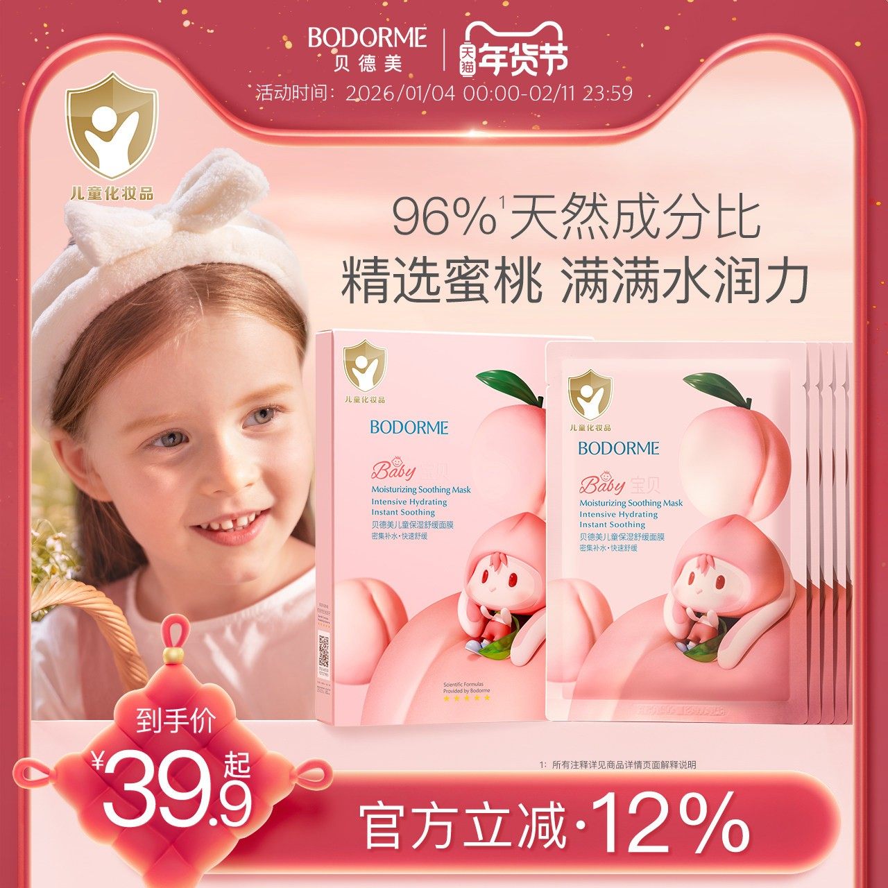 贝德美儿童面膜女孩宝宝专用面膜补水保湿滋润学生女童护肤品,婴童洗护,儿童面膜,淘宝优惠券,粉丝福利购,淘宝优惠卷