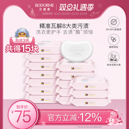 新生专用去渍抑菌尿布婴儿洗衣皂