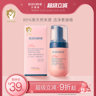 贝德美儿童柔护慕斯清洁液私密私处护理清洗液外阴周边屁屁护理液